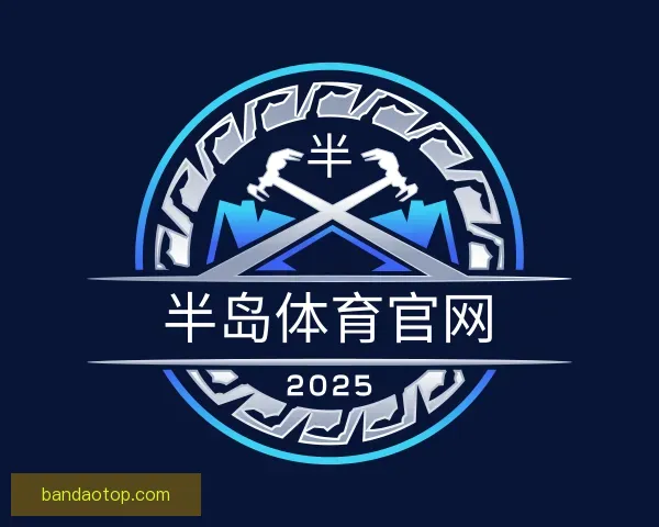 认识半岛体育官网